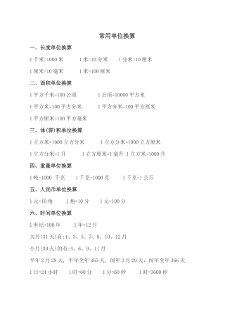 常用单位换算