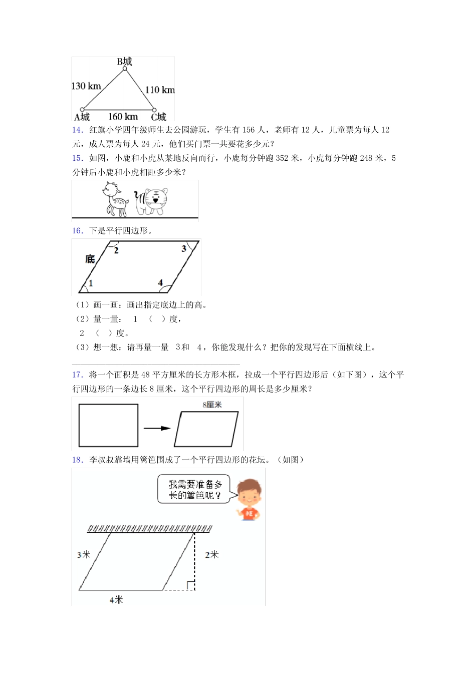 南通市四年级上册数学试卷练习题应用题解答问题(附答案) _第2页