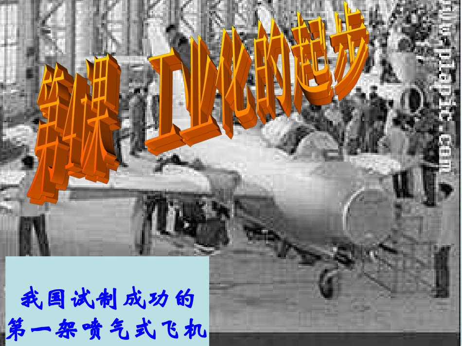 《工业化的起步》_第2页