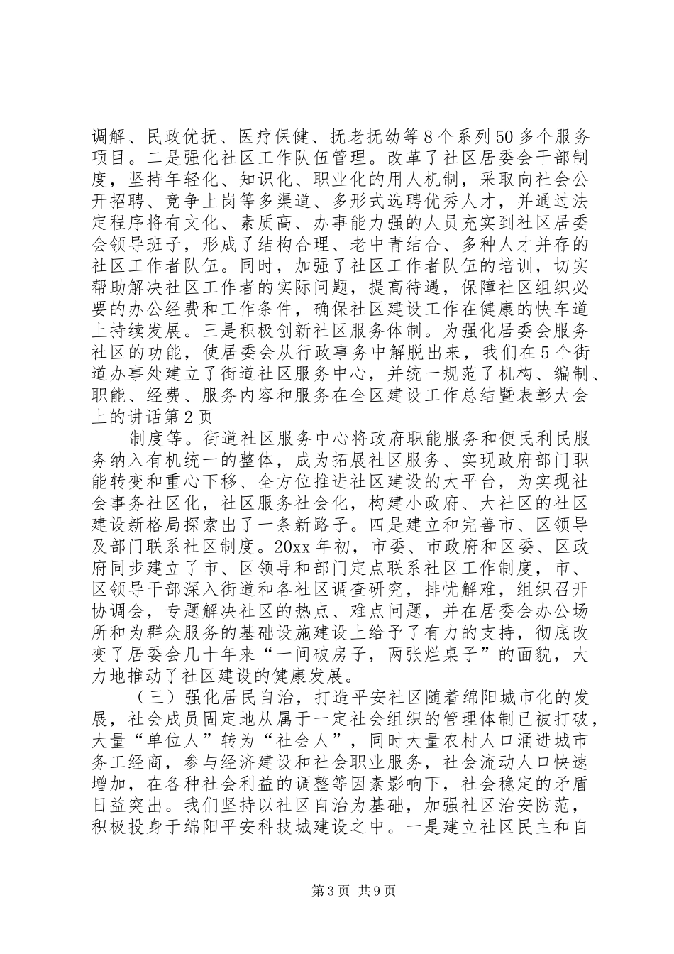 在全区建设工作总结暨表彰大会上的讲话_第3页