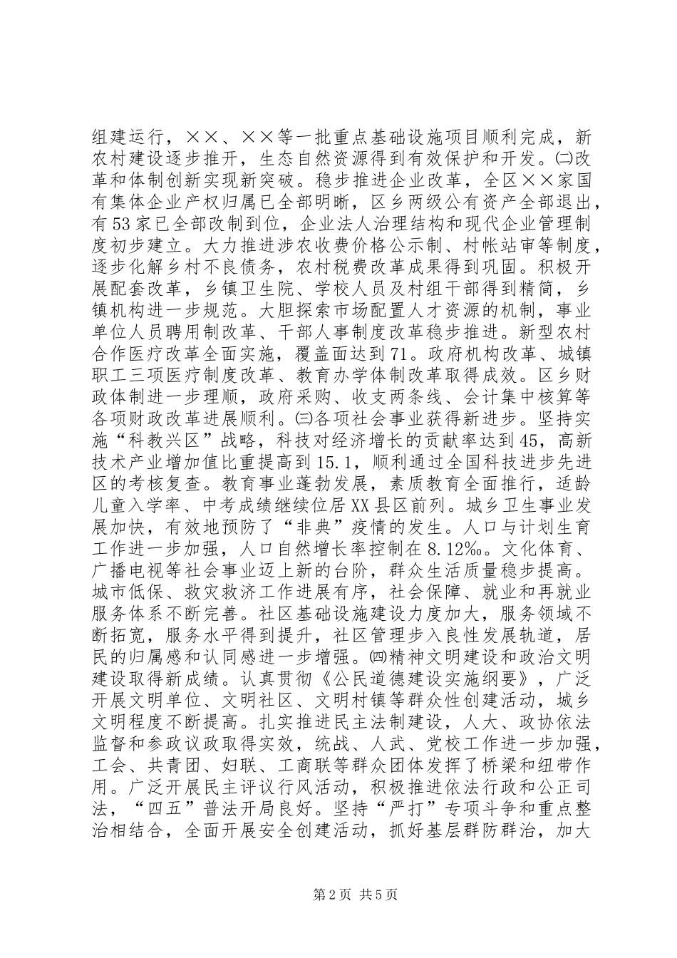 在全区年度工作总结暨表彰大会上的讲话_第2页