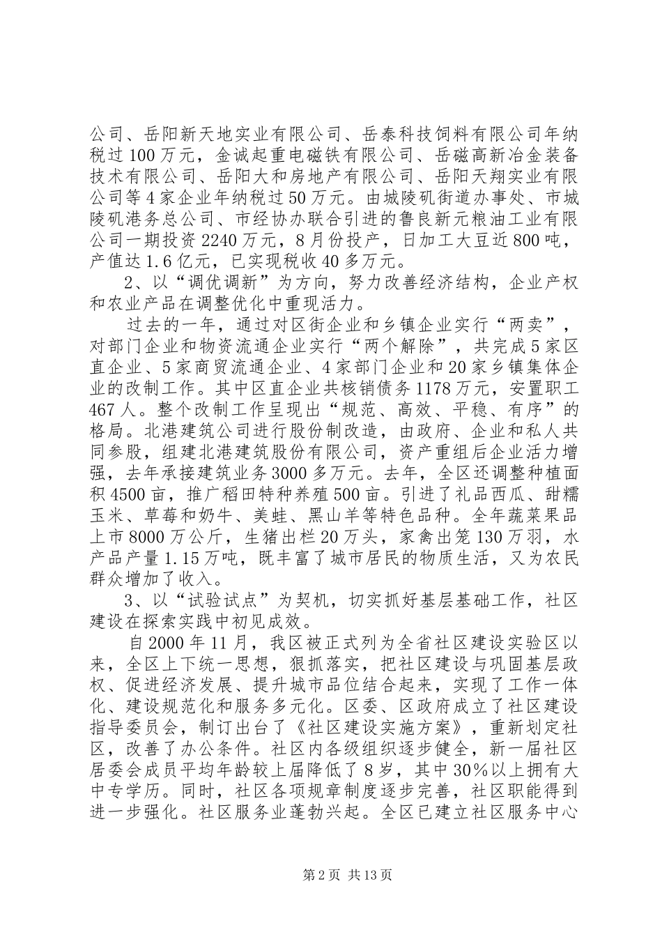 在全区总结表彰大会上的讲话_第2页