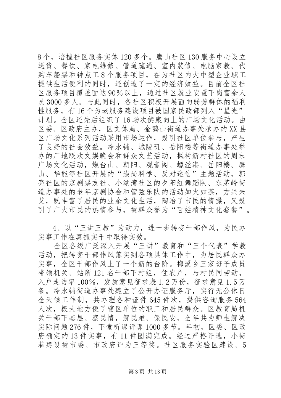 在全区总结表彰大会上的讲话_第3页