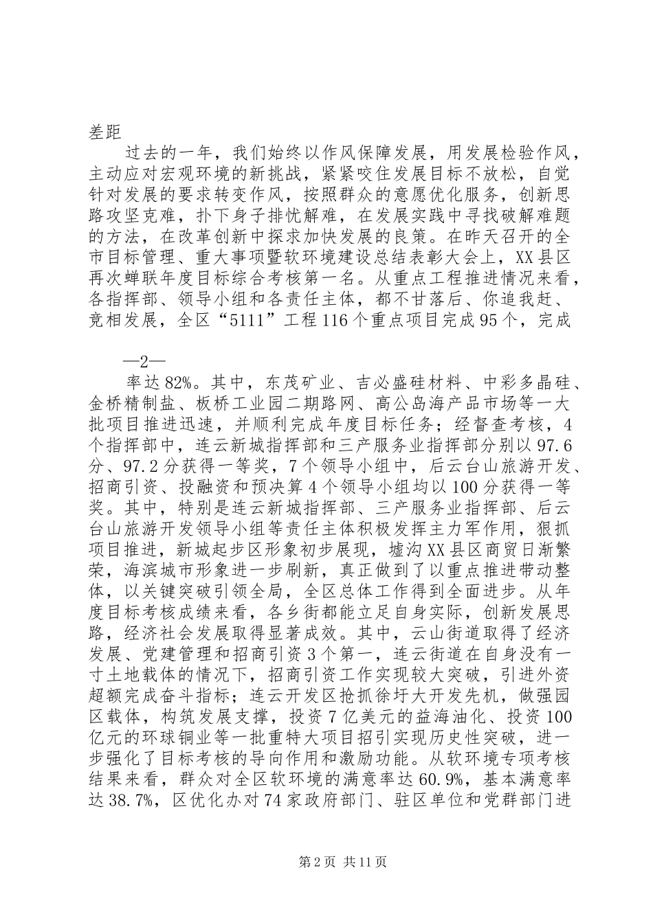 在全区总结表彰暨作风建设大会上的讲话_第2页