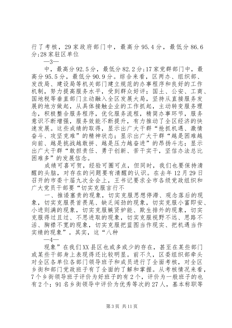 在全区总结表彰暨作风建设大会上的讲话_第3页
