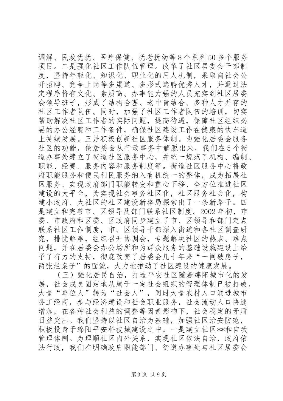 在全区建设工作总结暨表彰大会上的讲话(1)_第3页