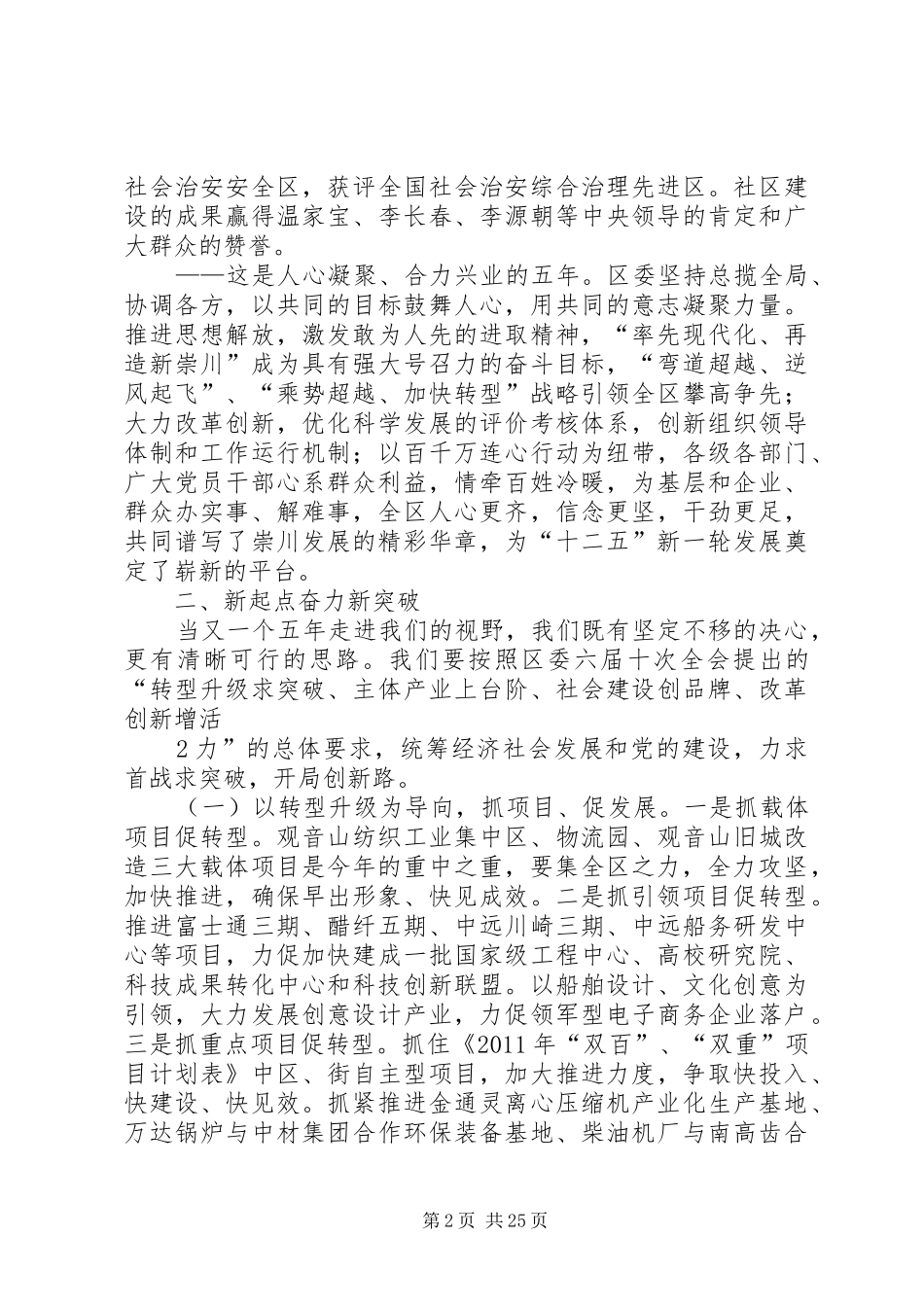 在全区总结表彰暨干部大会上的讲话_第2页