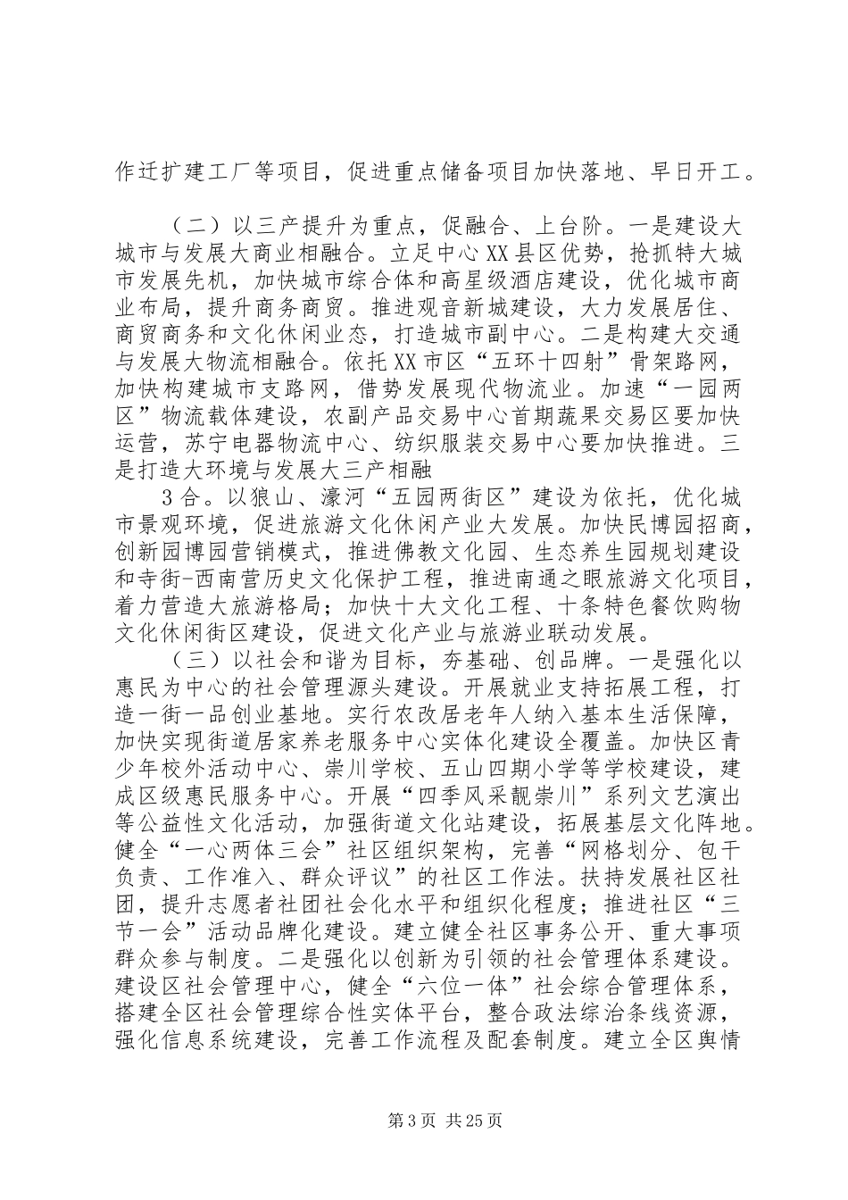 在全区总结表彰暨干部大会上的讲话_第3页