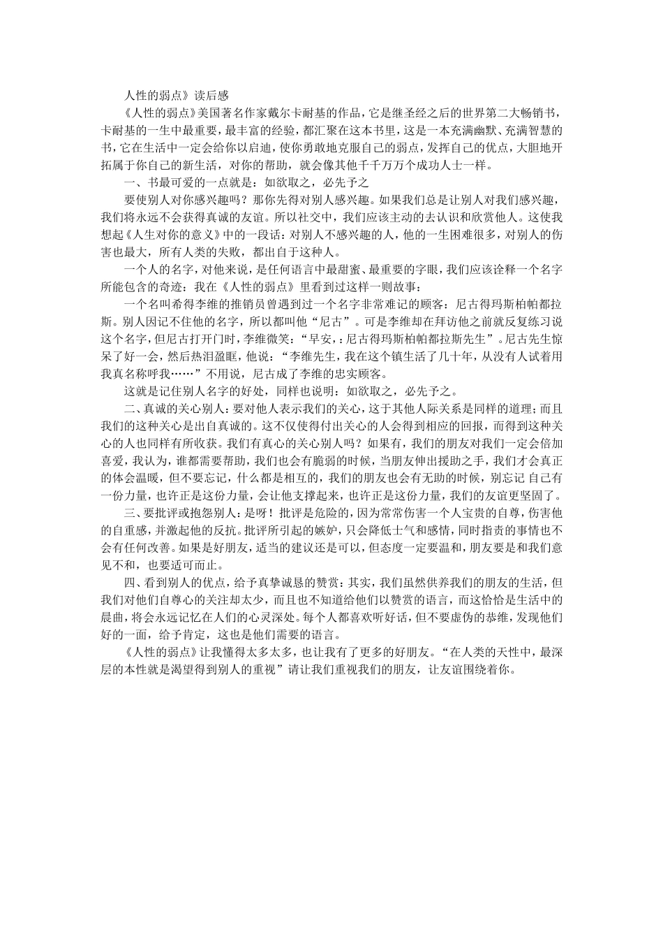 读《人性的弱点》有感_第1页