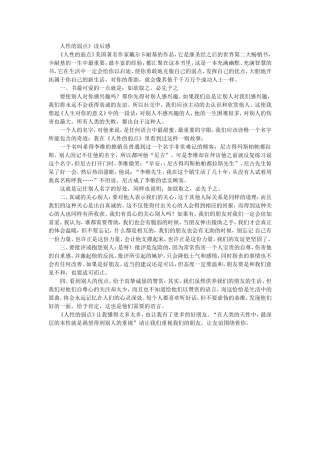 读《人性的弱点》有感
