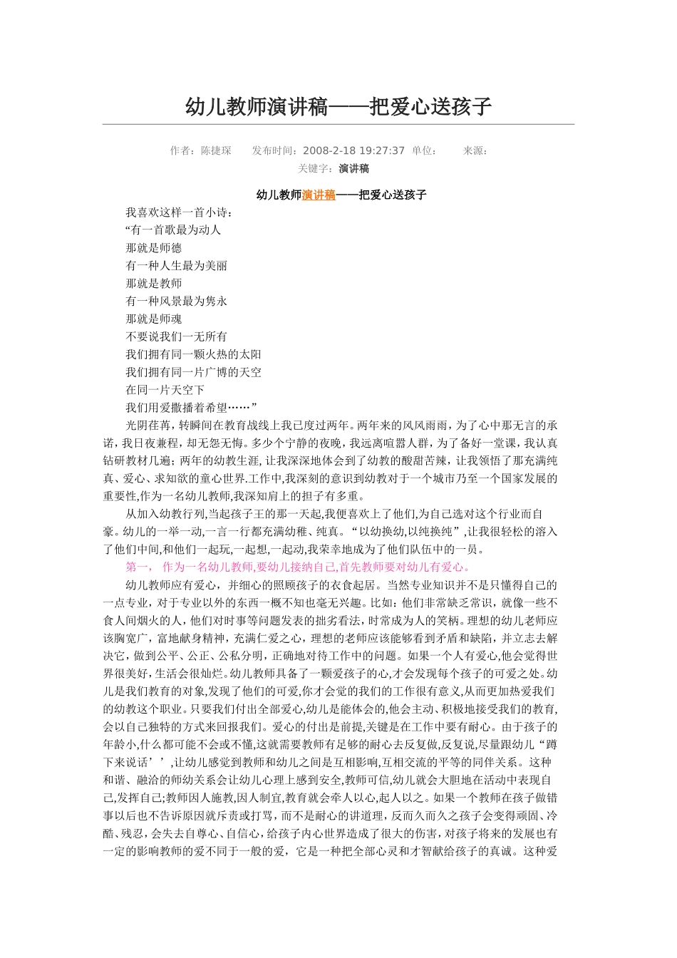 幼儿教师演讲2_第1页