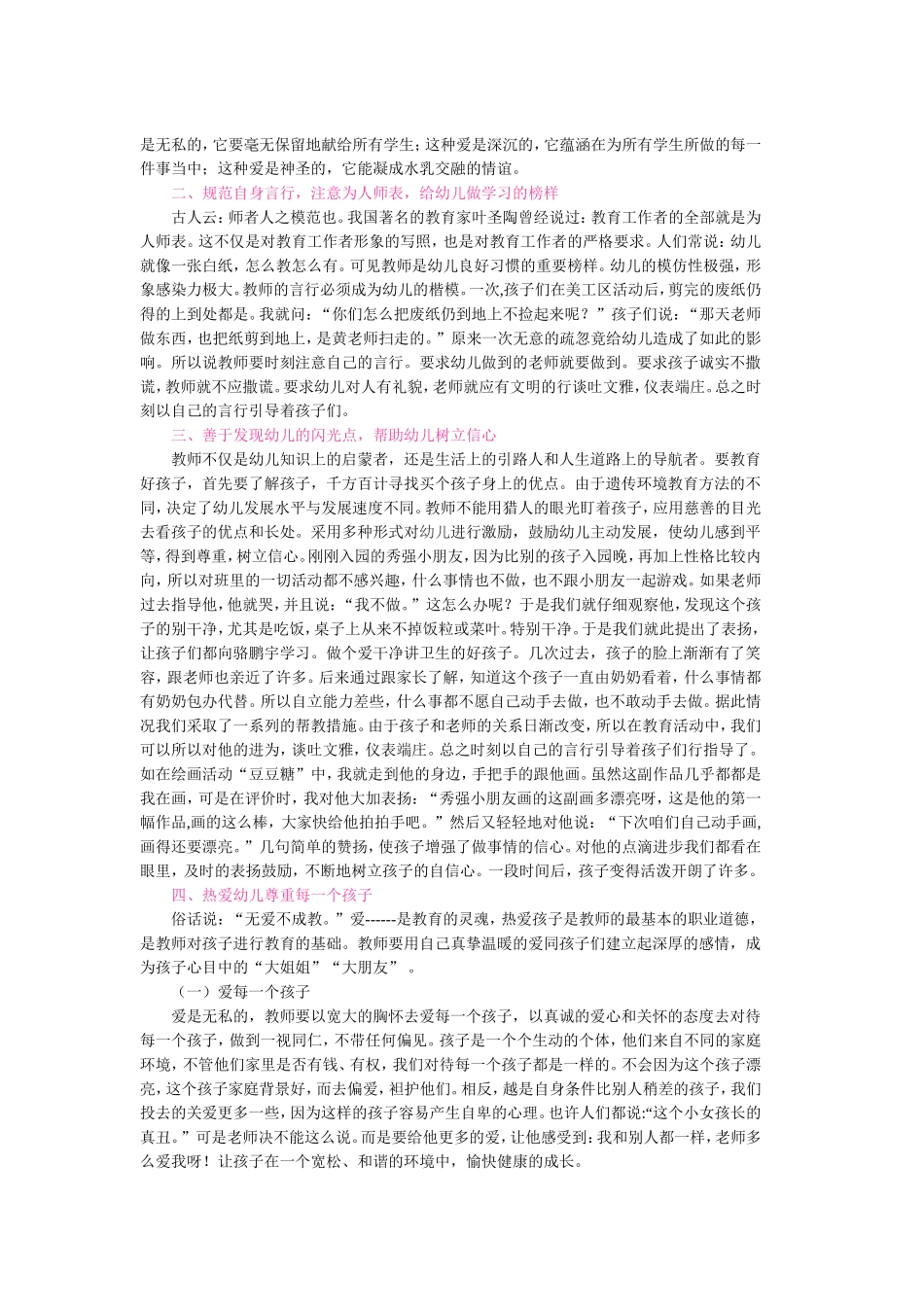 幼儿教师演讲2_第2页