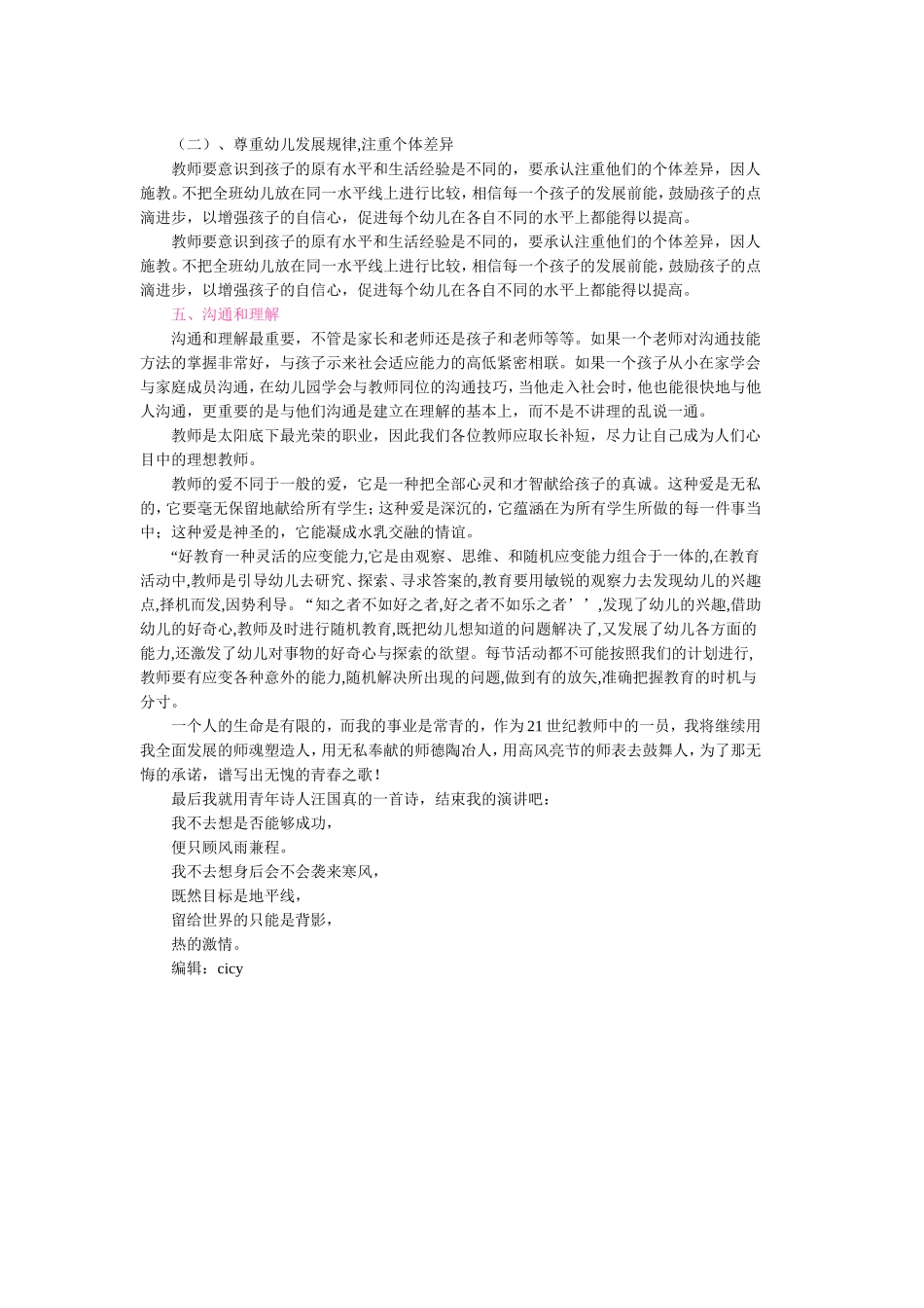 幼儿教师演讲2_第3页