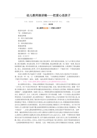 幼儿教师演讲2
