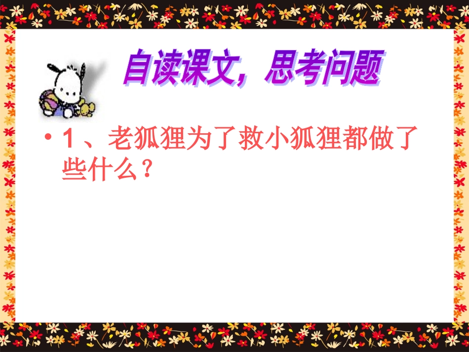 《金色的脚印》课件_第2页