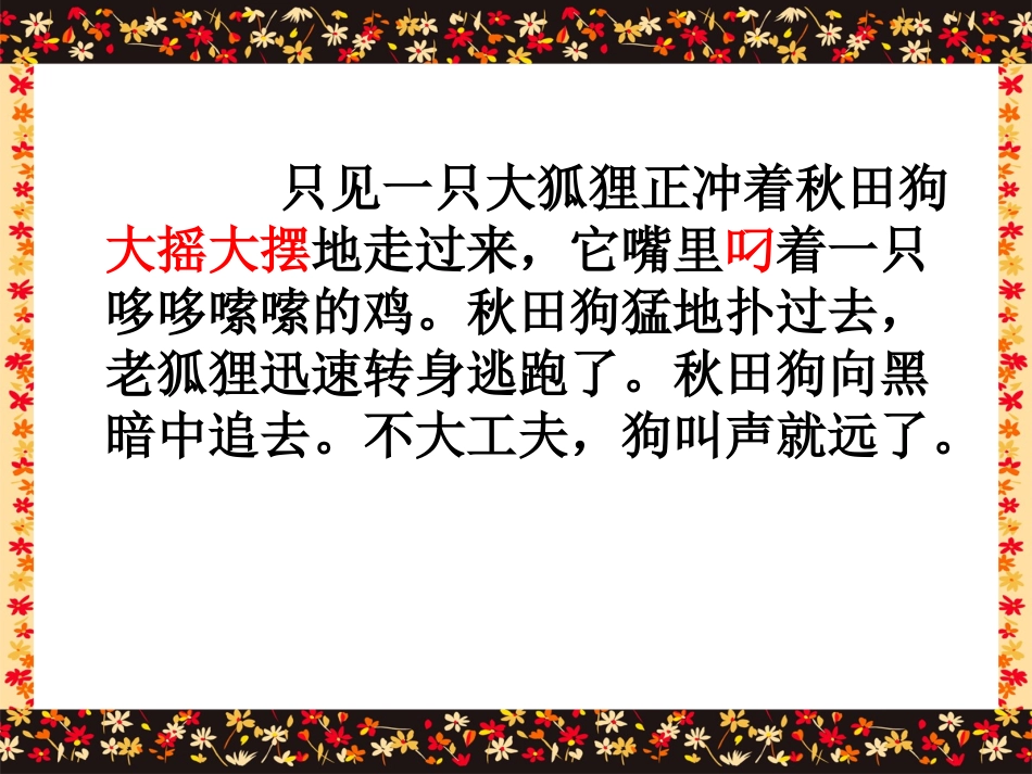 《金色的脚印》课件_第3页