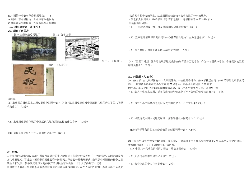 2013-2014八年级历史上册期中试卷_第2页