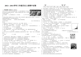 2013-2014八年级历史上册期中试卷