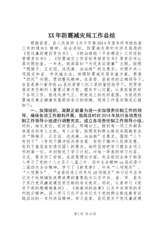 XX年防震减灾局工作总结