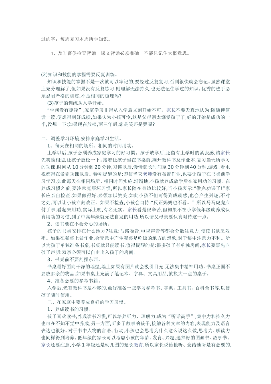 例如培养孩子的阅读习惯_第2页