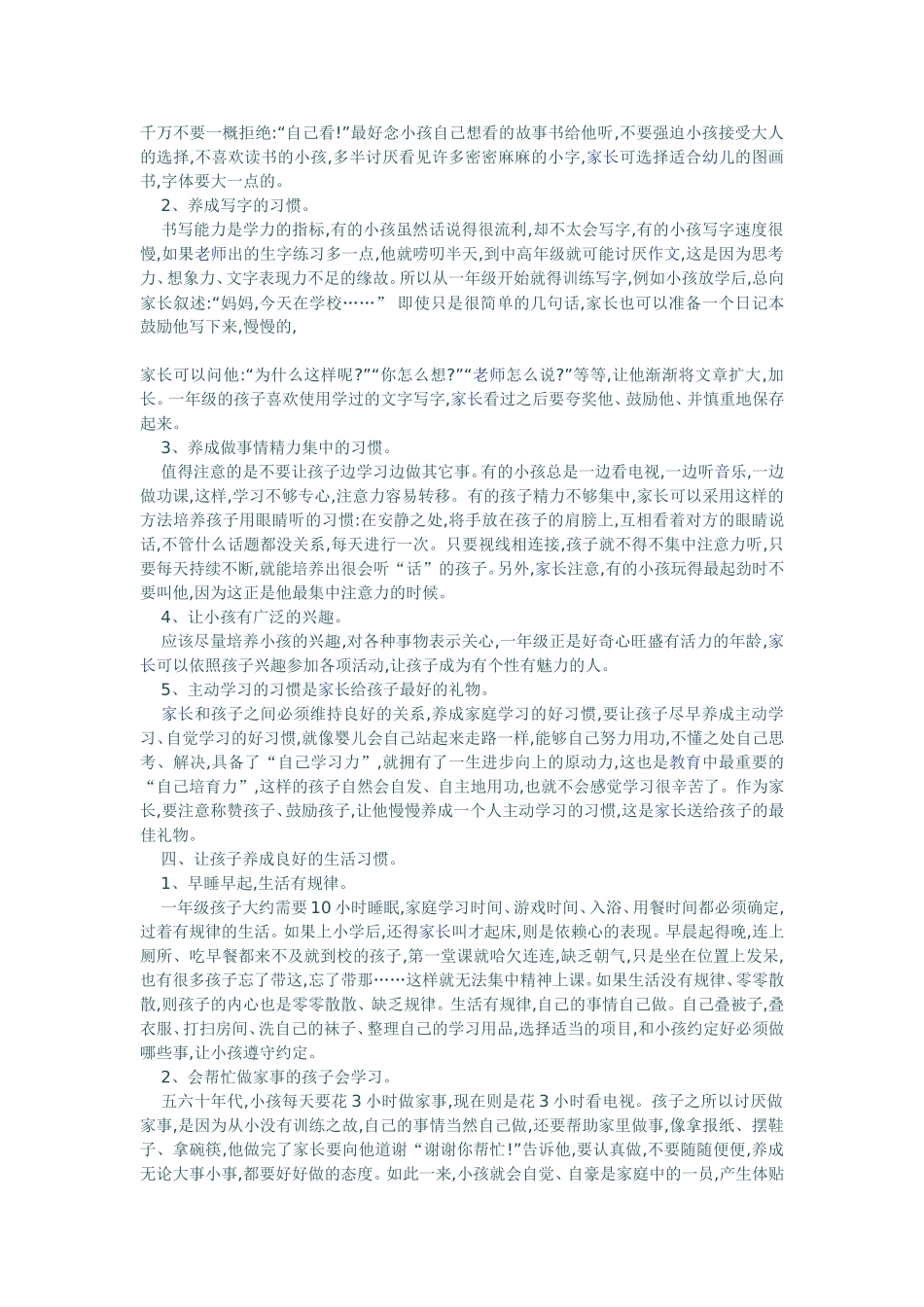 例如培养孩子的阅读习惯_第3页