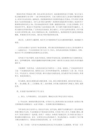例如培养孩子的阅读习惯