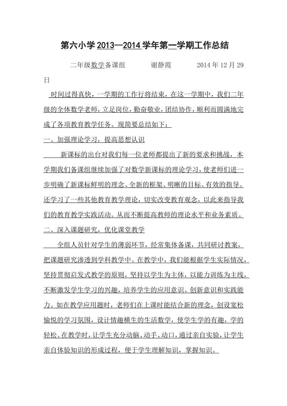 小学数学备课组工作总结_第1页