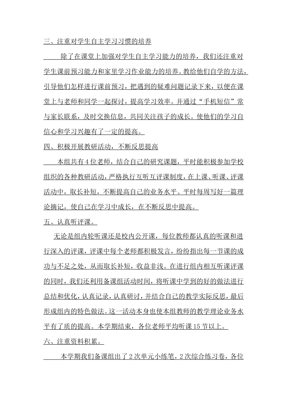 小学数学备课组工作总结_第2页