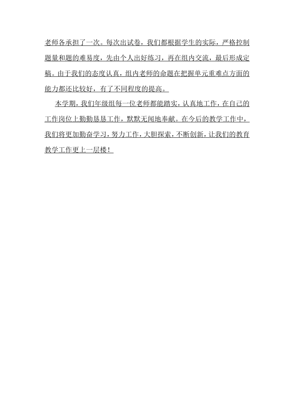 小学数学备课组工作总结_第3页