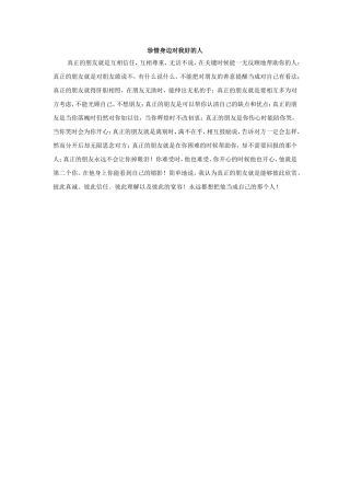 珍惜身边对我好的人