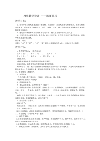 习作教学设计场面描写