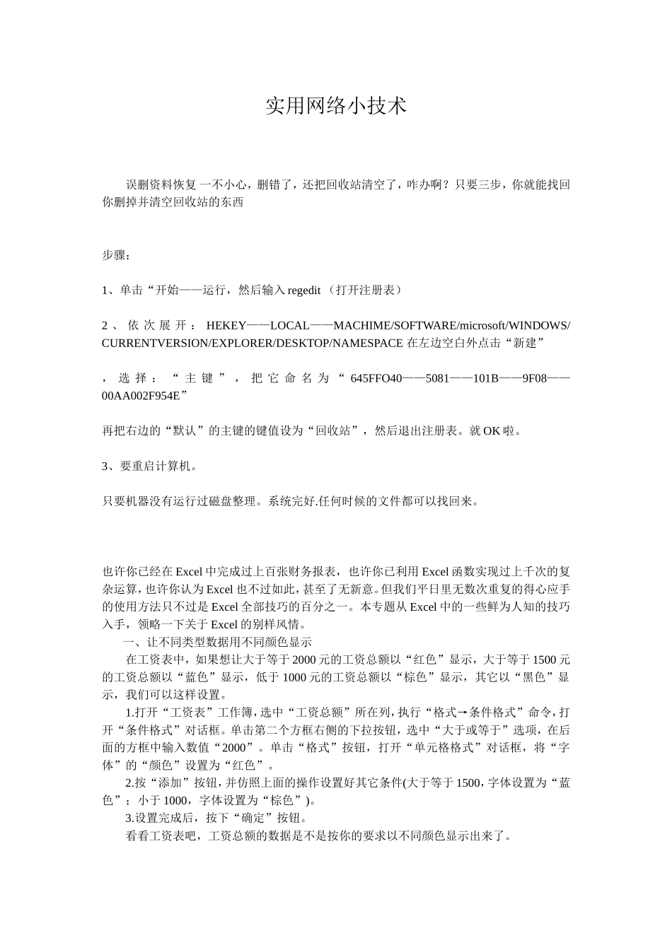 实用网络小技术_第1页
