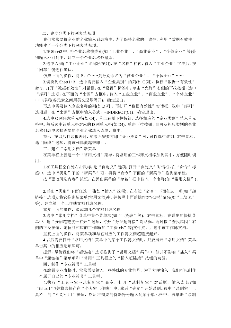 实用网络小技术_第2页