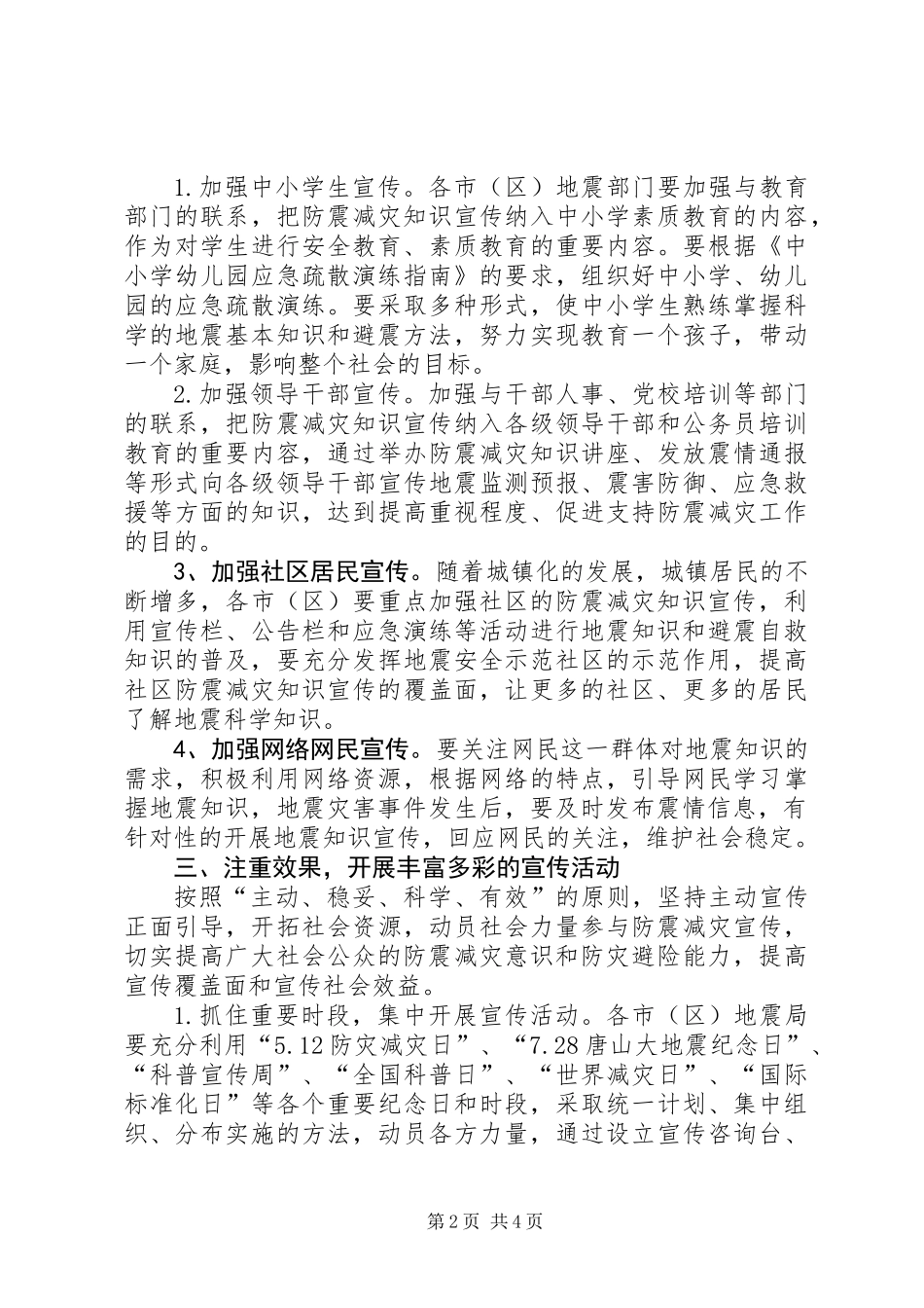 XX年防震减灾宣传工作意见_第2页