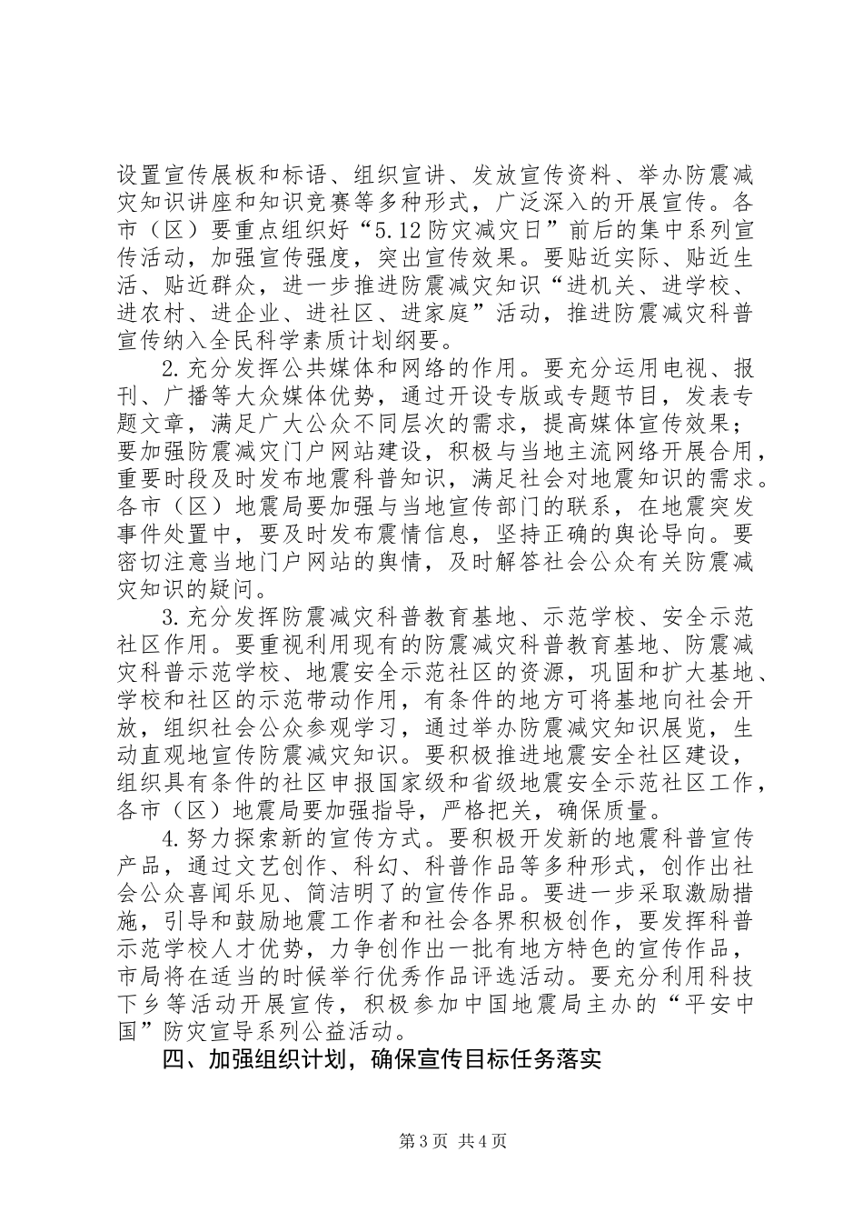XX年防震减灾宣传工作意见_第3页