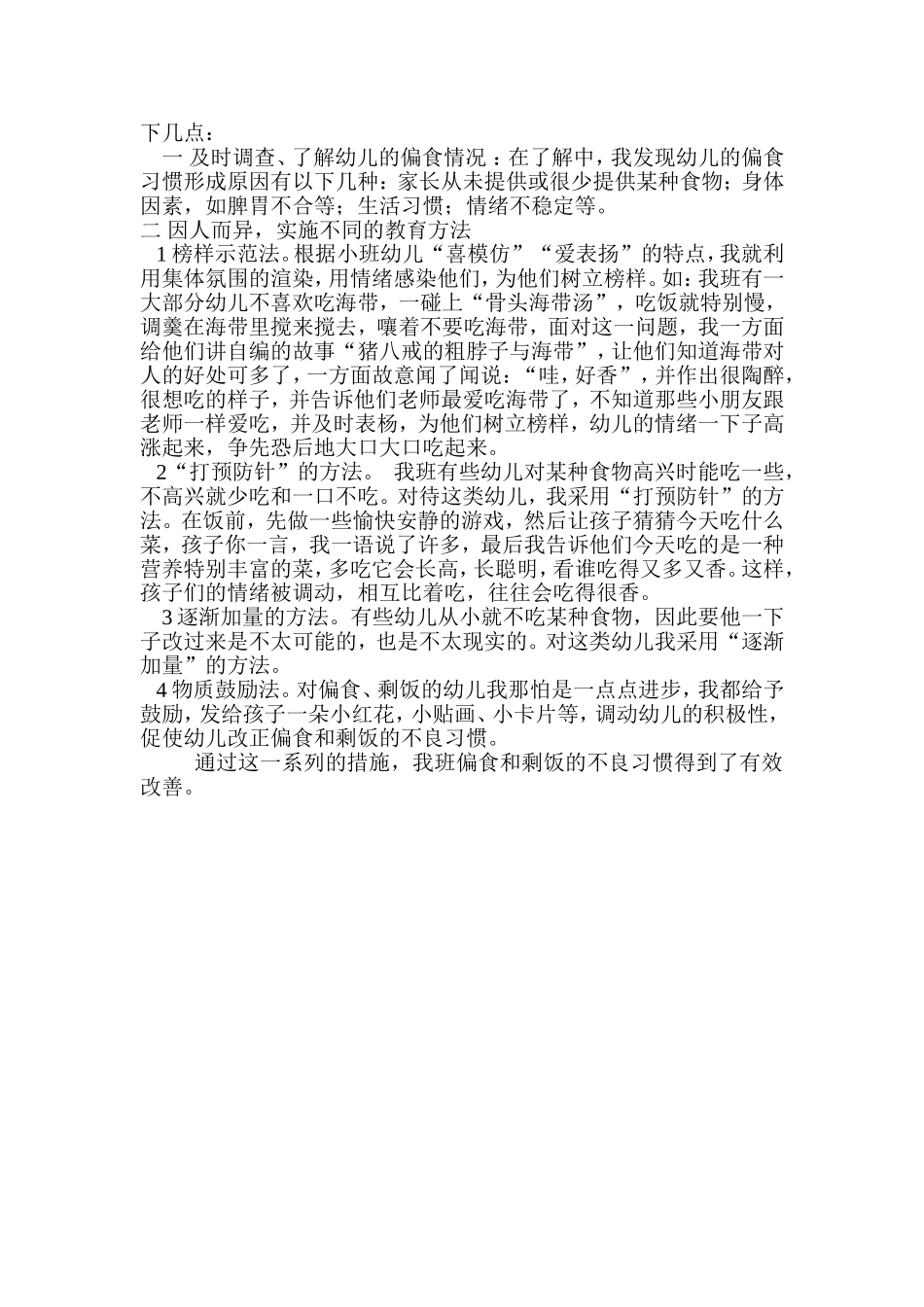 如何培养幼儿良好的进餐_第2页