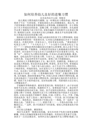 如何培养幼儿良好的进餐