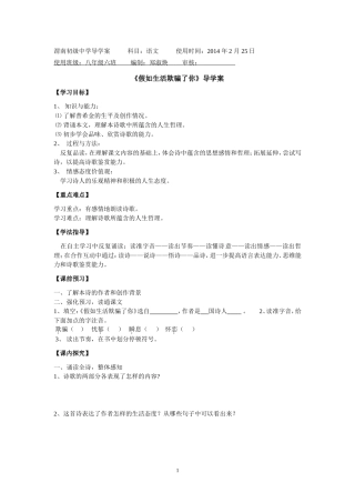 《假如生活欺骗了你》导学案