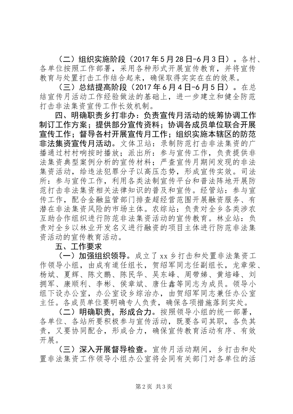 XX年防范非法集资宣传月活动工作方案_第2页