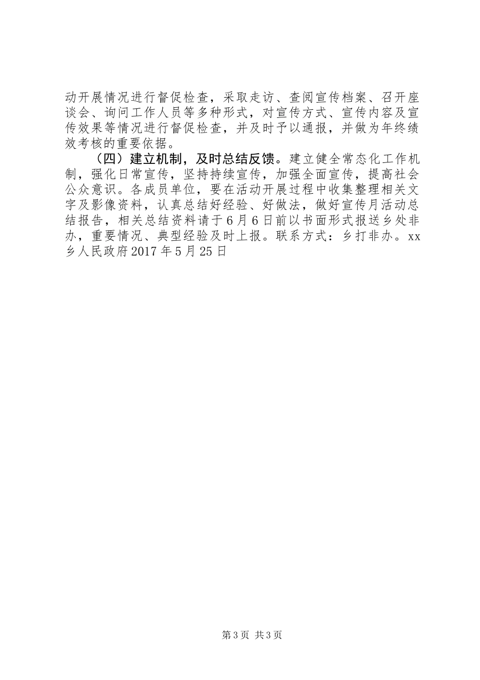 XX年防范非法集资宣传月活动工作方案_第3页