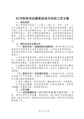 XX年防范非法集资宣传月活动工作方案