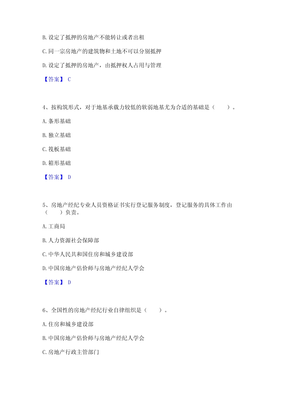 2022年-2023年房地产经纪协理之房地产经纪综合能力题库附答案(基础题_第2页