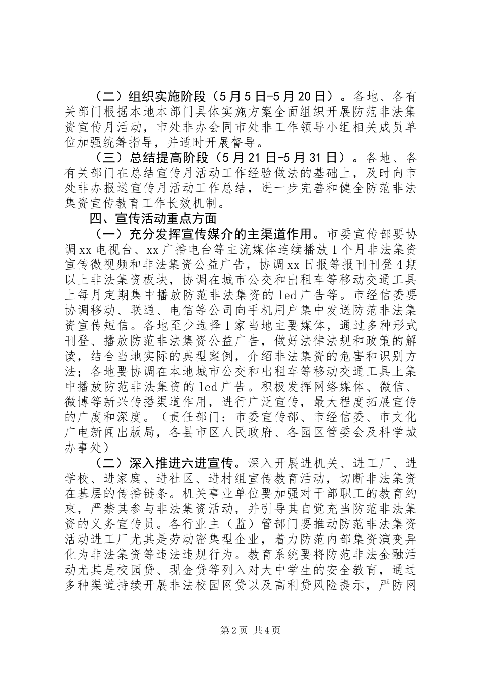 XX年防范非法集资宣传月活动方案_第2页
