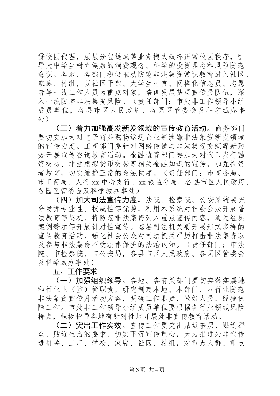 XX年防范非法集资宣传月活动方案_第3页