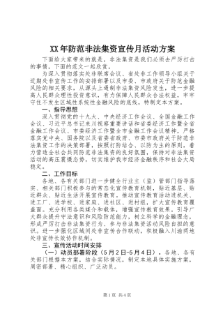 XX年防范非法集资宣传月活动方案