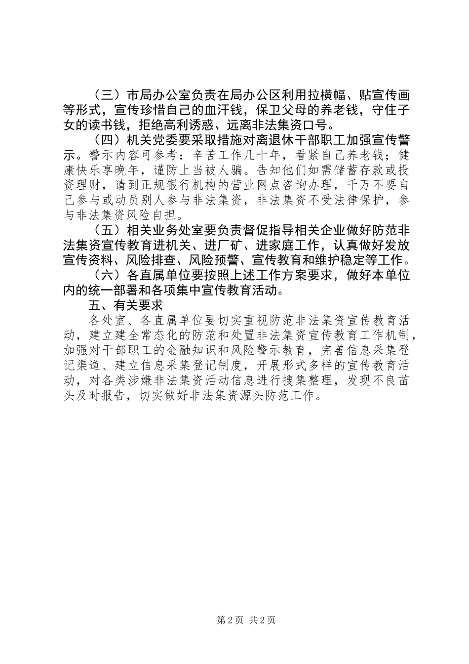 XX年防范非法集资宣传月教育活动方案_第2页