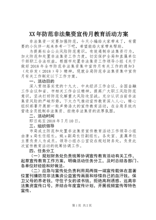 XX年防范非法集资宣传月教育活动方案