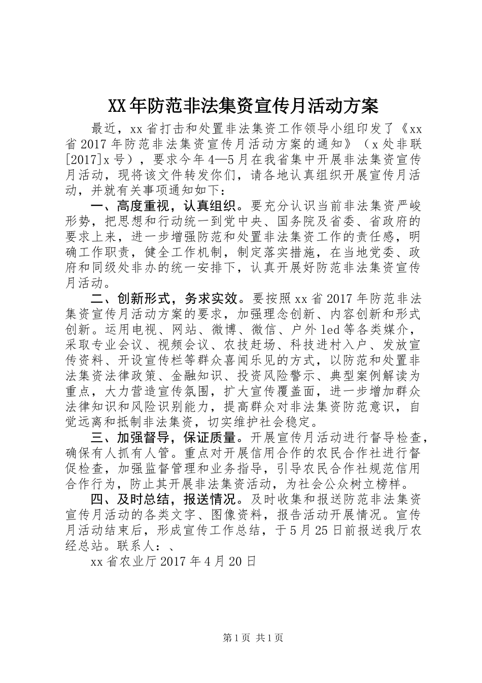 XX年防范非法集资宣传月活动方案 (2)_第1页