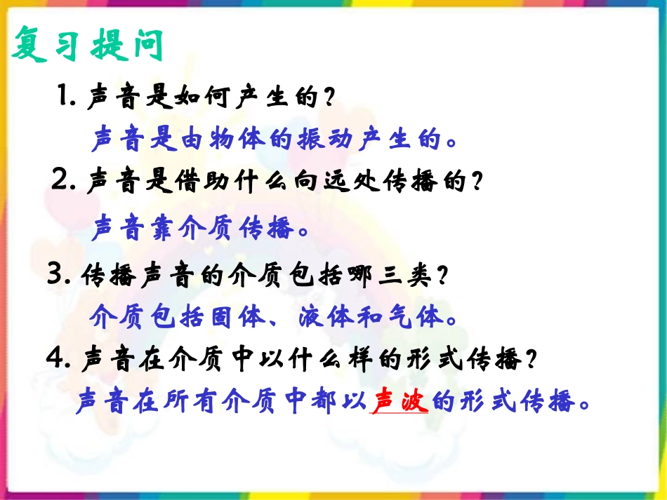 我们是怎样听到声音的_第2页