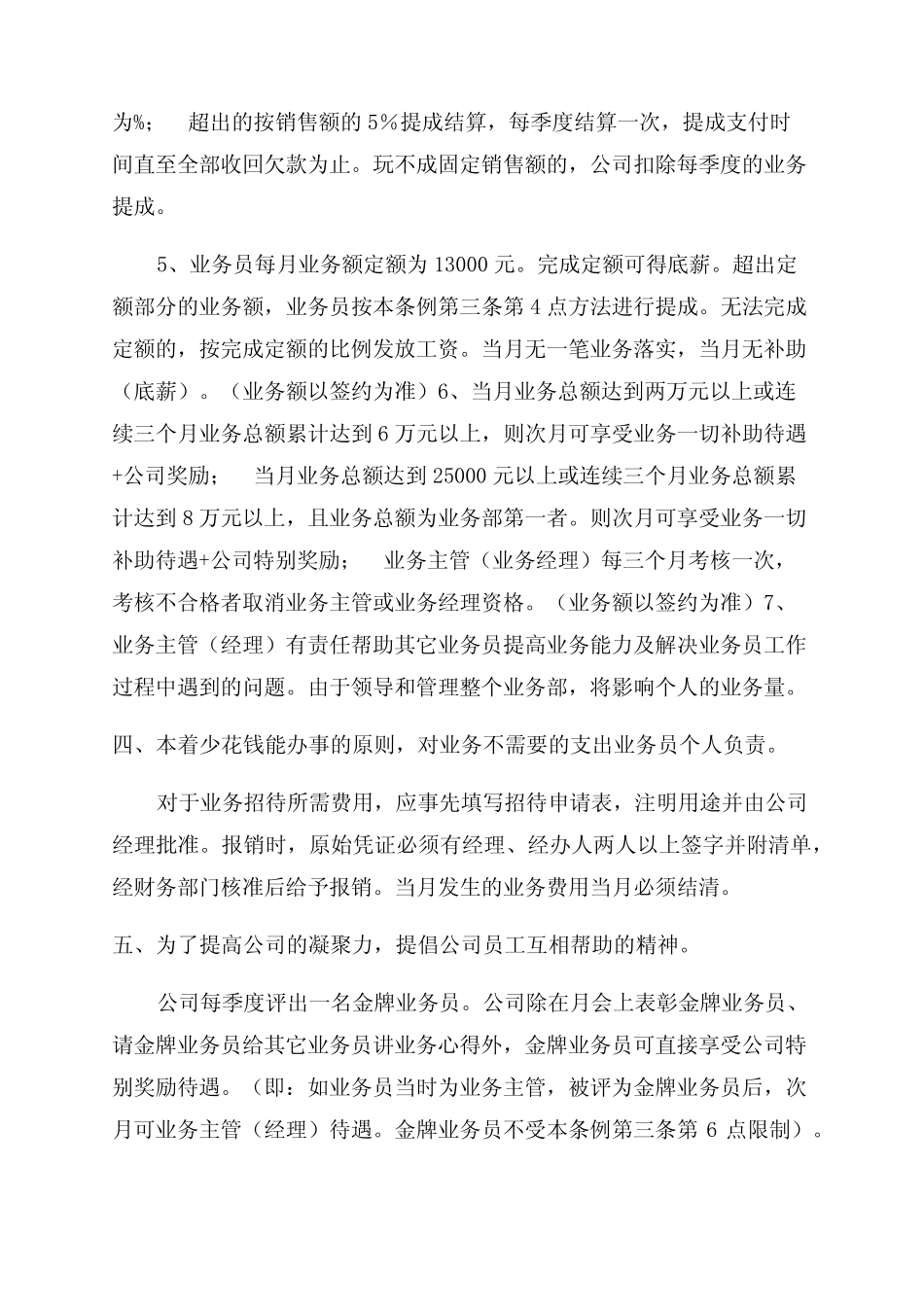 业务员管理规章制度(共6篇) _第2页